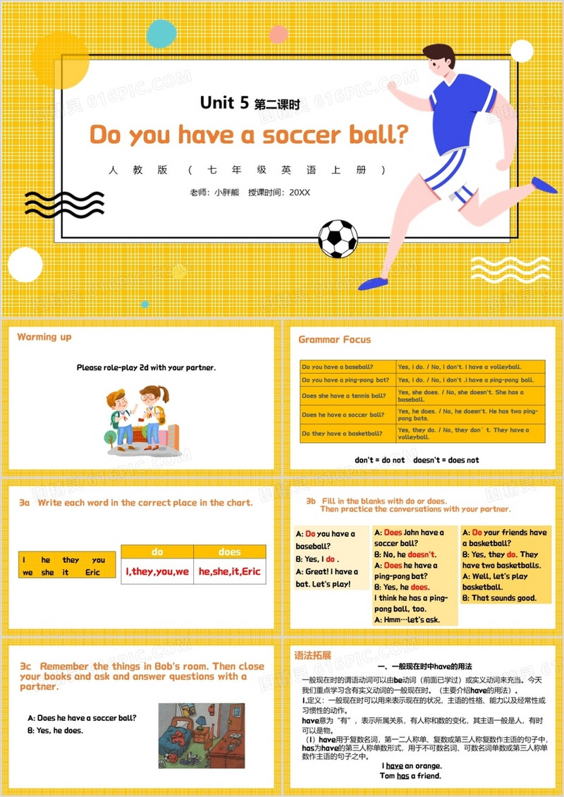 部编版七年级英语上册Do you have a soccaer ball第二课时PPT模板