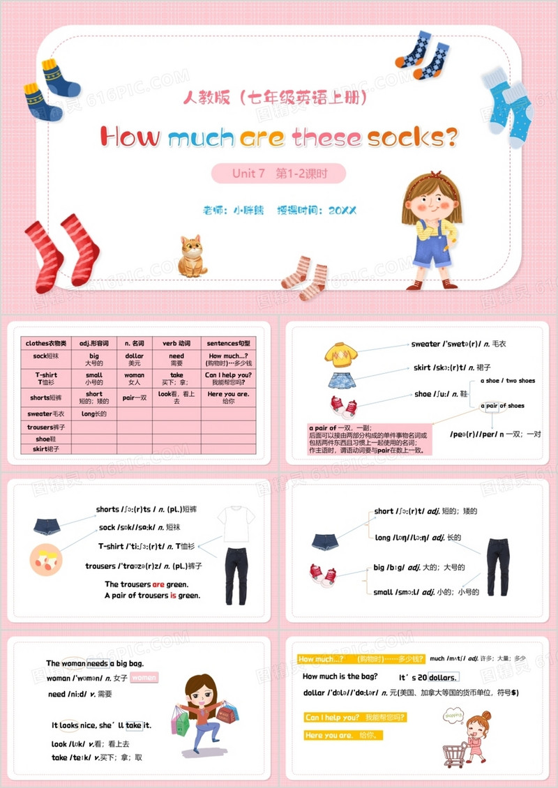 部编版七年级英语上册How much are these socks课件PPT模板