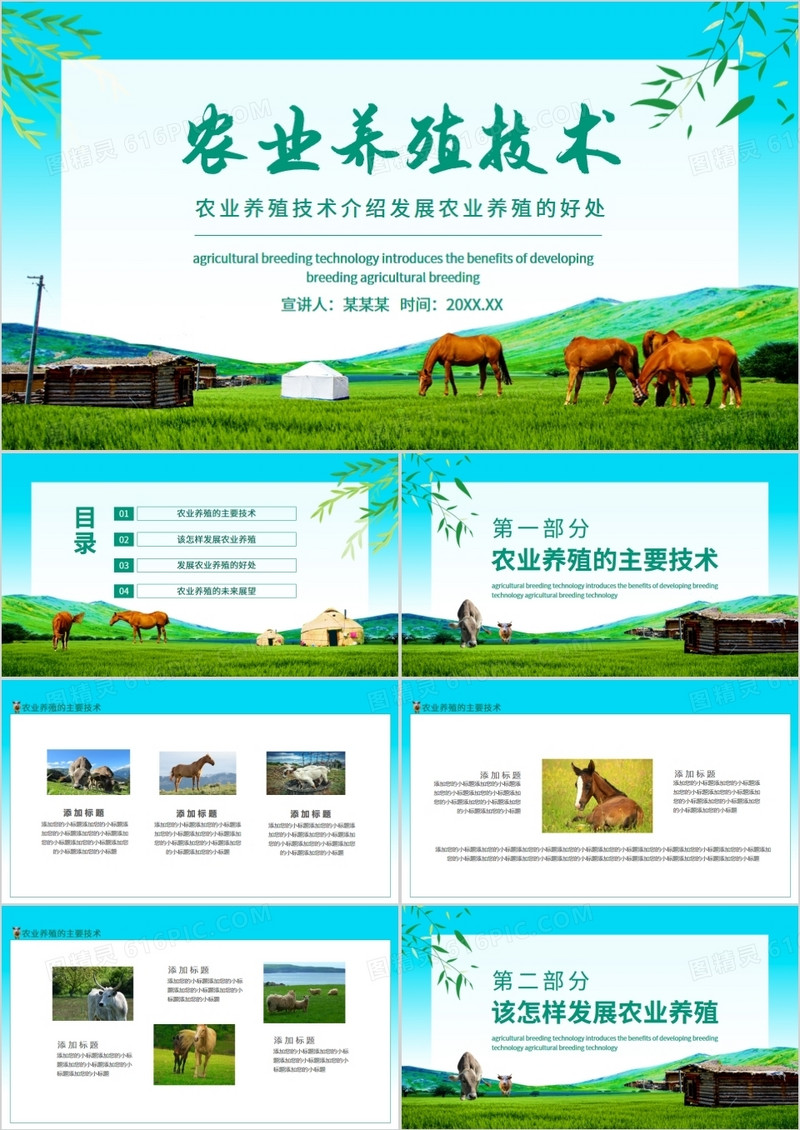 农业养殖技术介绍发展农业养殖的好处动态PPT