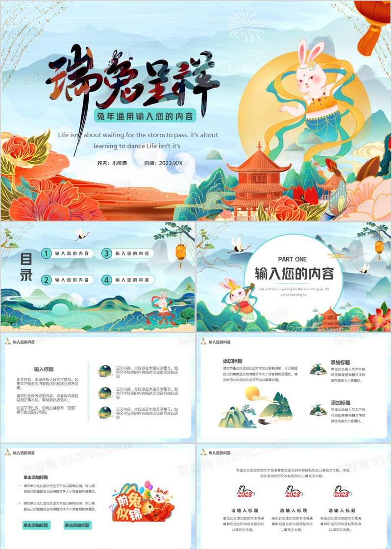 绿色国潮中国风兔年2023通用PPT模板