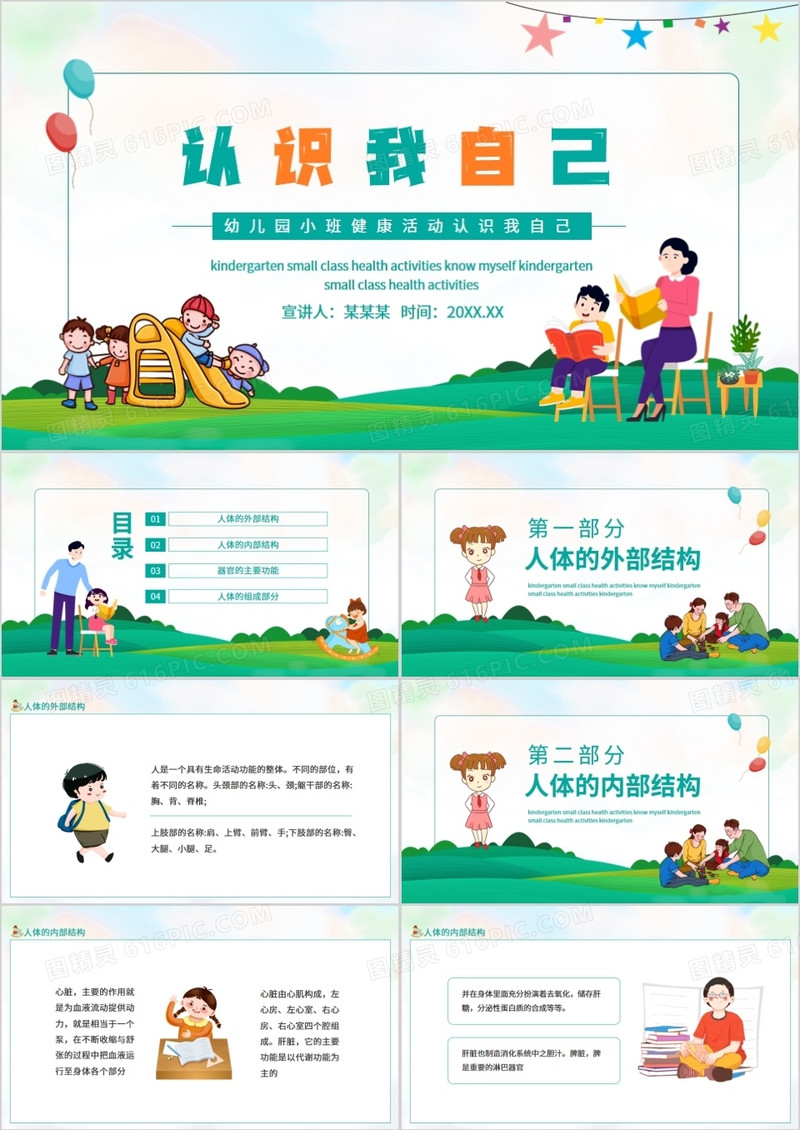 幼儿园小班健康活动认识我自己动态PPT