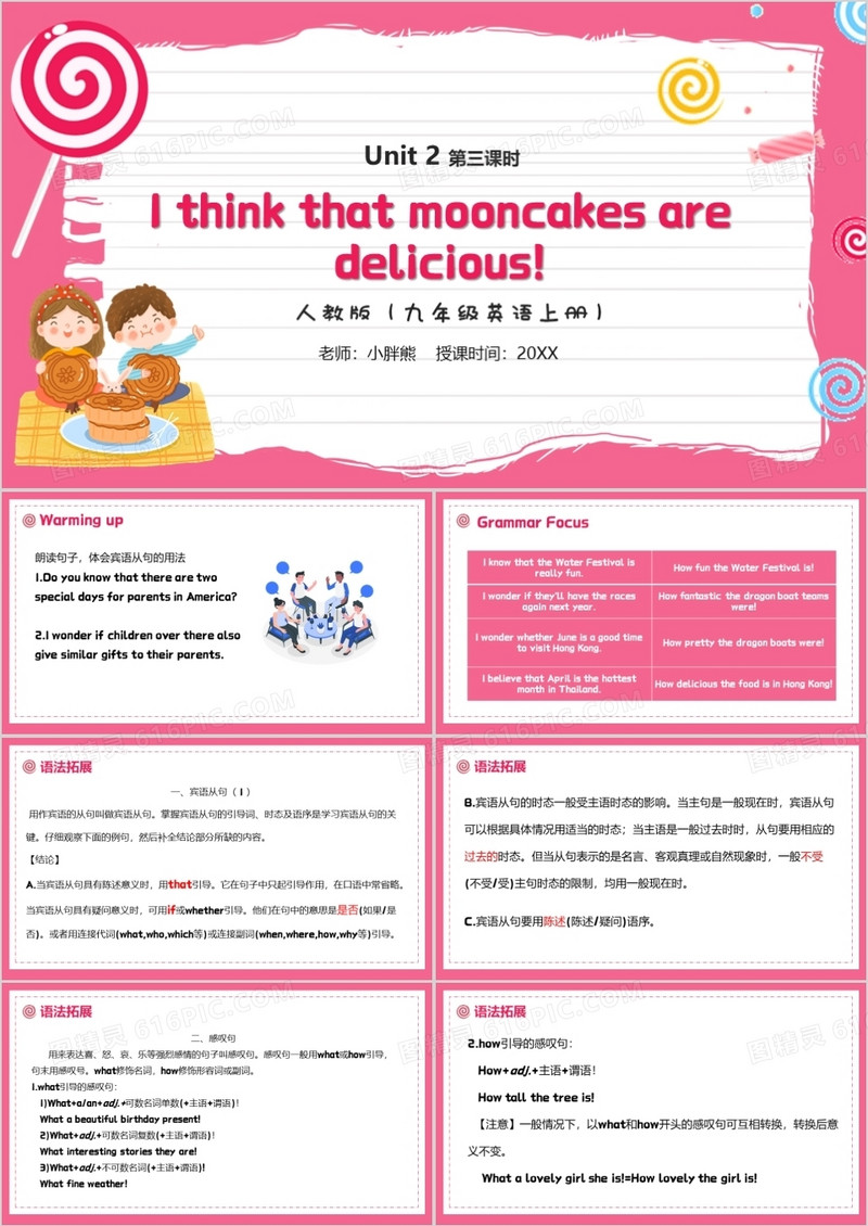 部编版九年级英语上册I think that mooncakes are delicious第三课时PPT模板