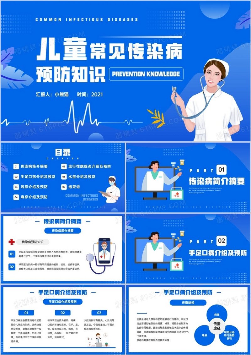 蓝色卡通风格儿童常见传染病预防知识PPT模板