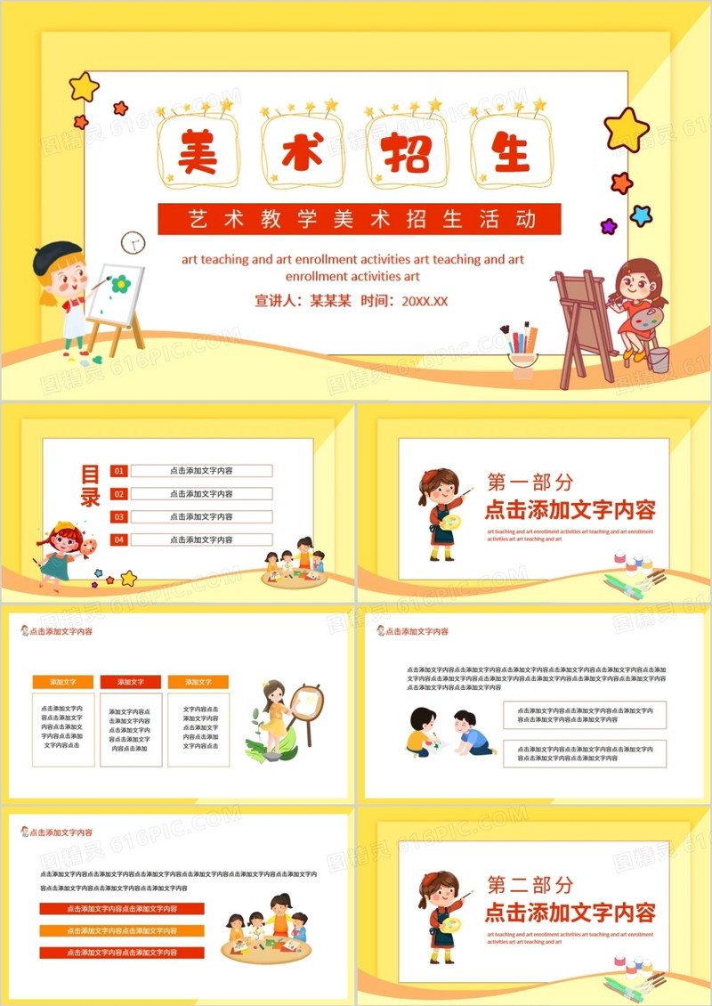 艺术教学美术招生活动动态PPT