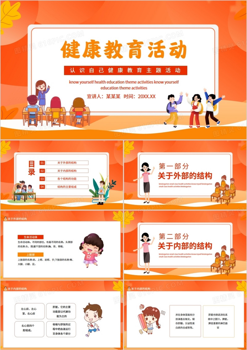 认识自己健康教育主题活动动态PPT