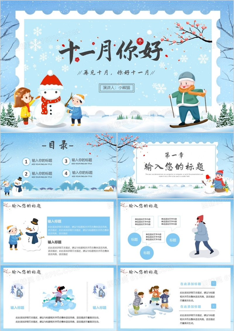 蓝色卡通十一月你好冬季介绍通用PPT模板