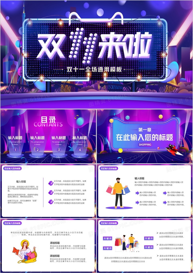紫色炫酷钜惠双十一通用PPT模板