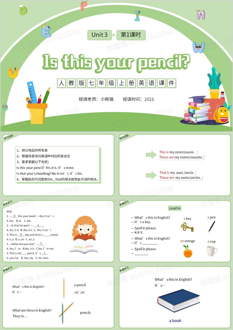 人教版七年级英语上册Is this your pencil课件PPT模板