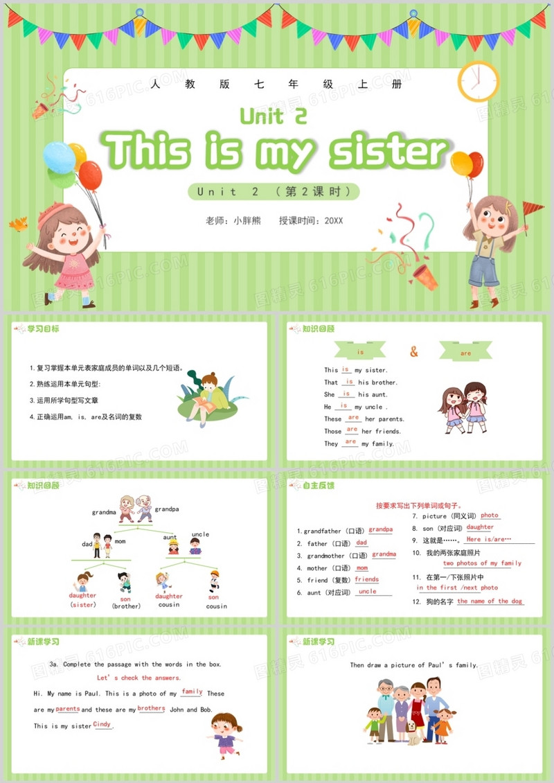人教版七年级英语上册This is my sister第2课时课件PPT模板
