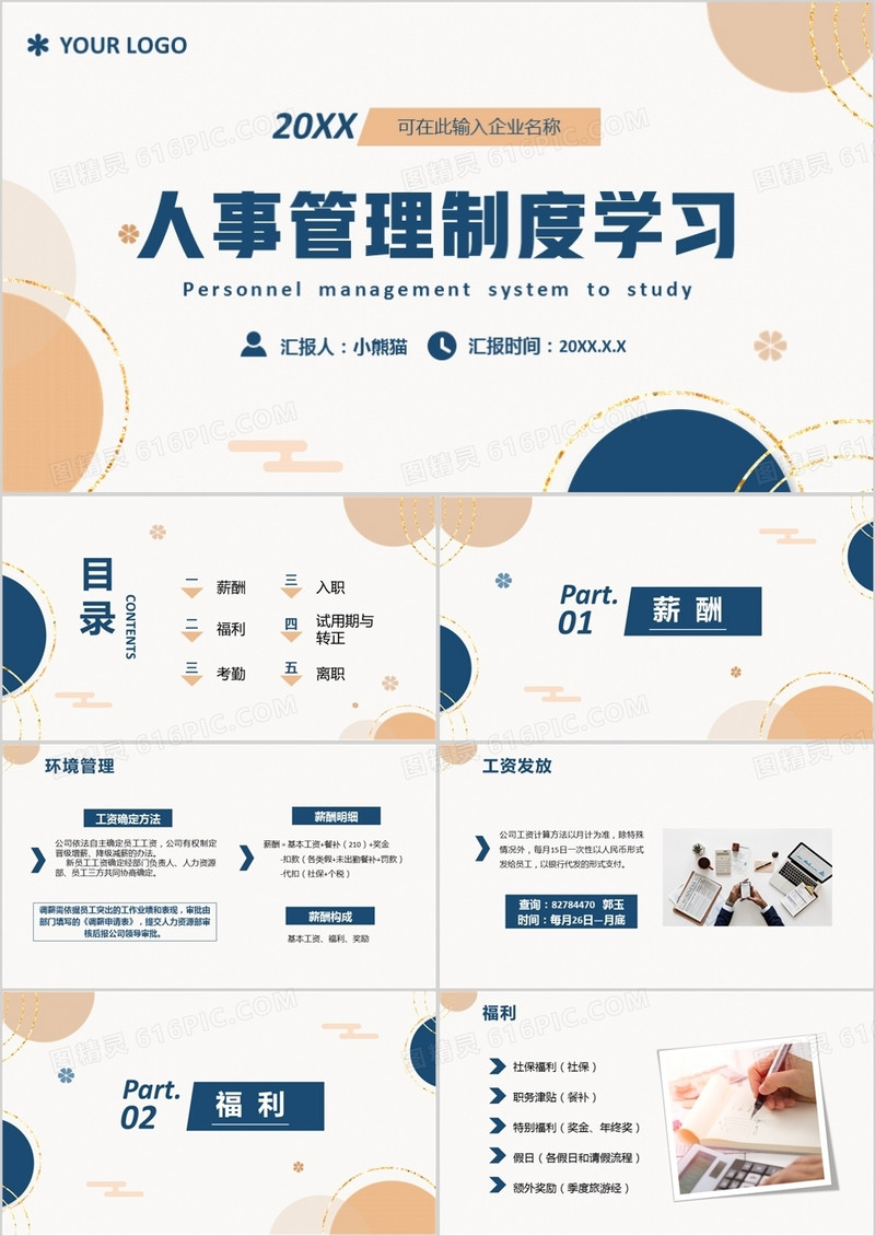 莫兰迪色简约人事管理制度学习培训课件PPT模板