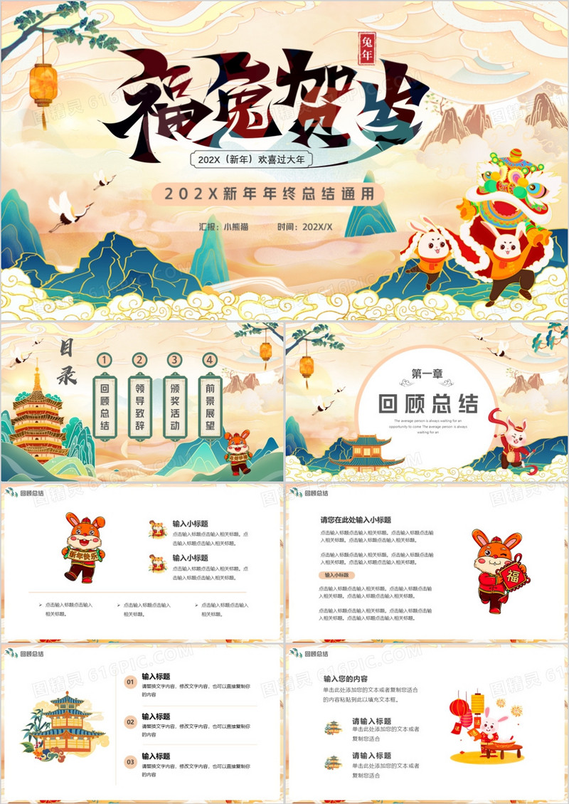 绿色国潮中国风新年通用PPT模板