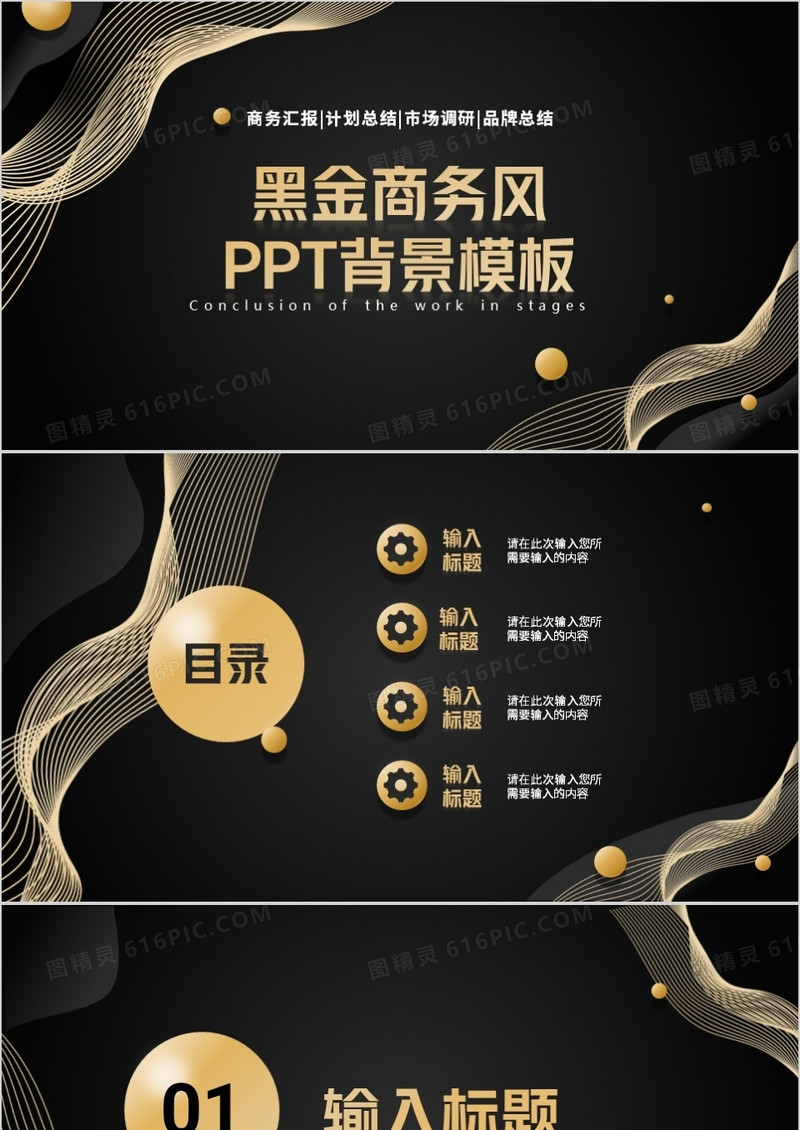 黑金商务风PPT背景模板