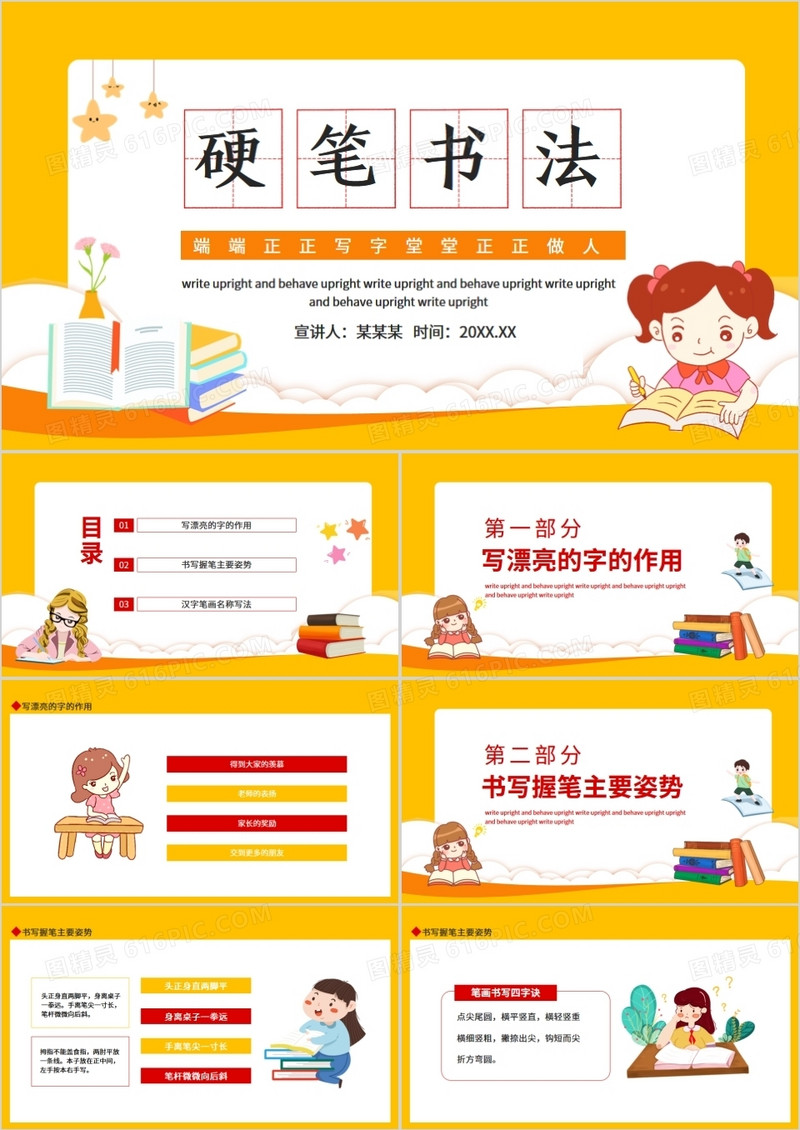 硬笔书法端端正正写字堂堂正正做人动态PPT