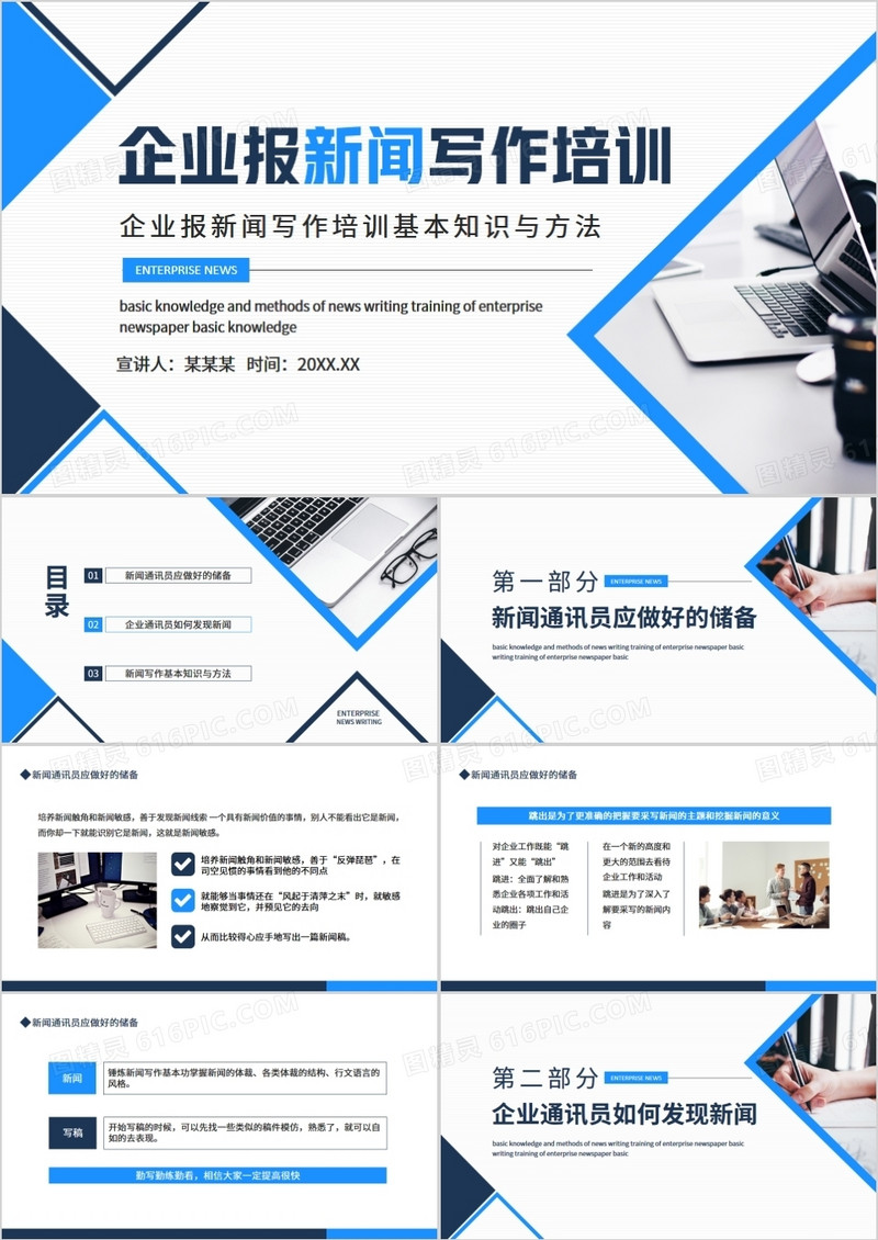 企业报新闻写作培训基本知识与方法动态PPT
