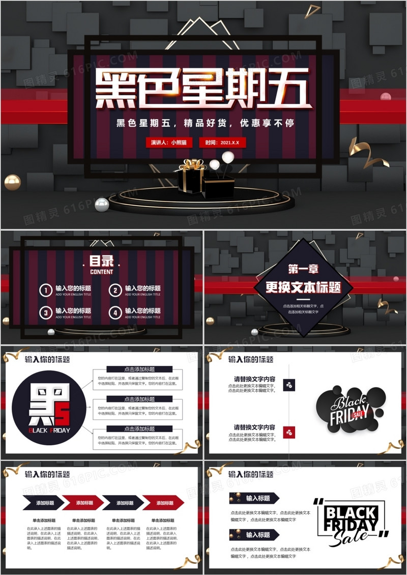 酷炫黑色星期五购物节活动策划宣传PPT模板