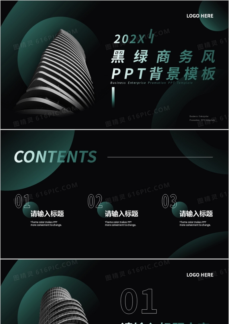 黑绿商务风PPT背景模板