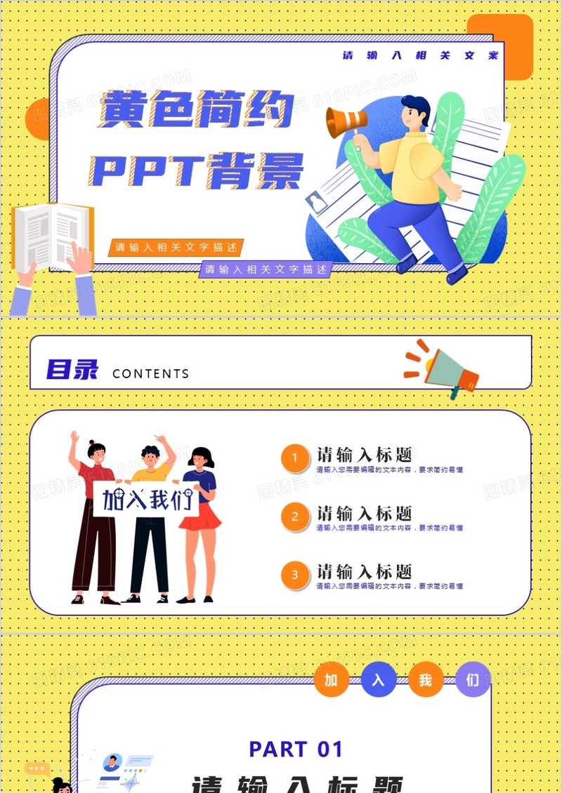 黄色卡通风通用PPT背景模板