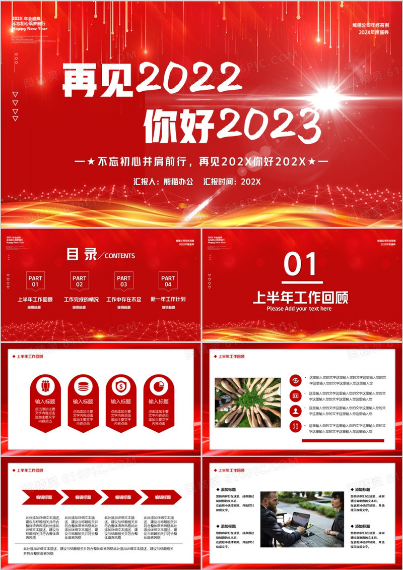 红色大气再见2022你好2023年终工作汇报PPT模板