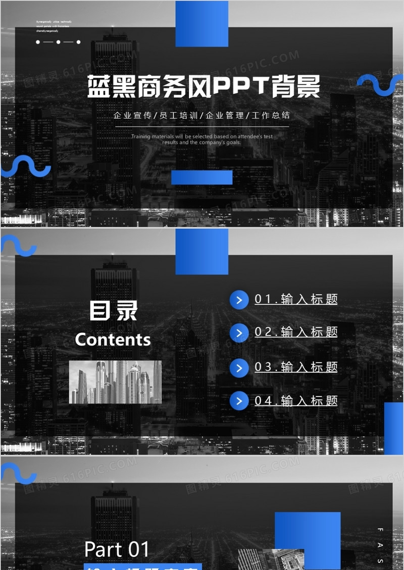 蓝黑商务风PPT背景模板