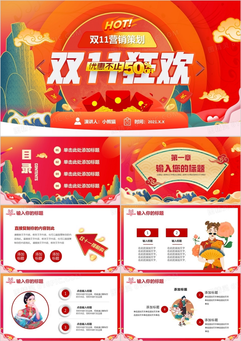红色中国风双十一促销活动策划通用PPT模板
