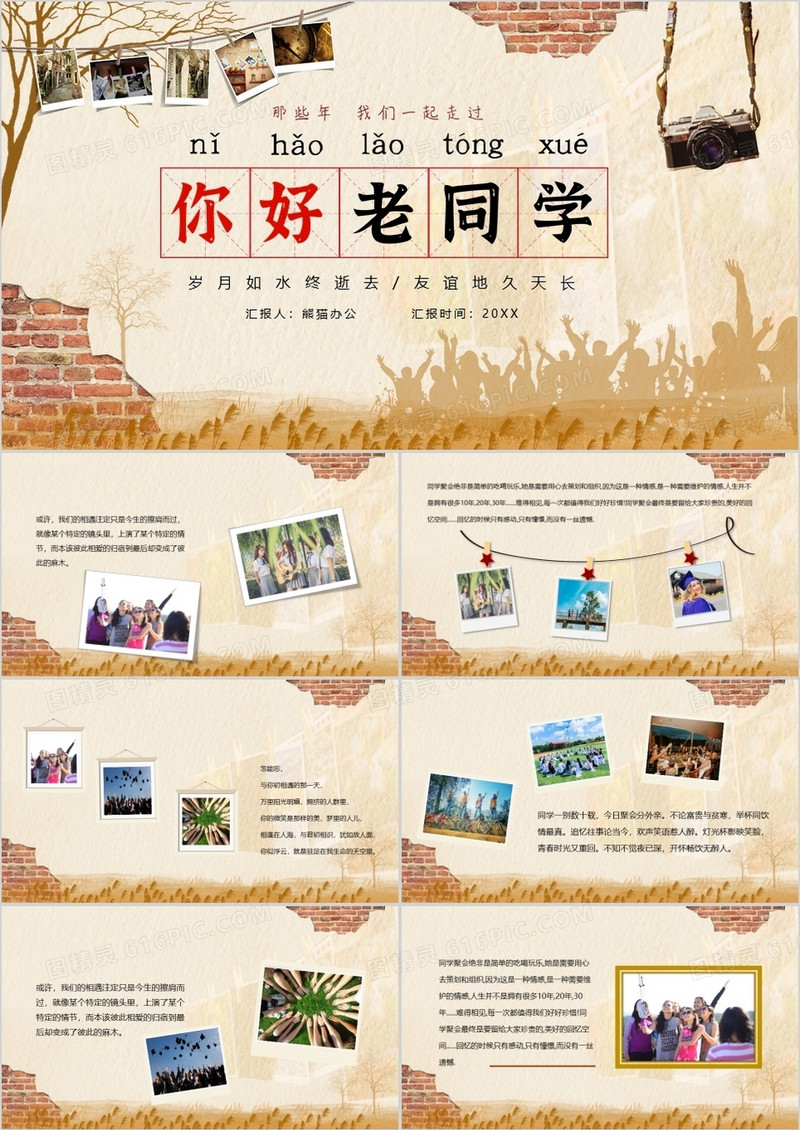 黄色复古你好老同学聚会相册图集PPT模板