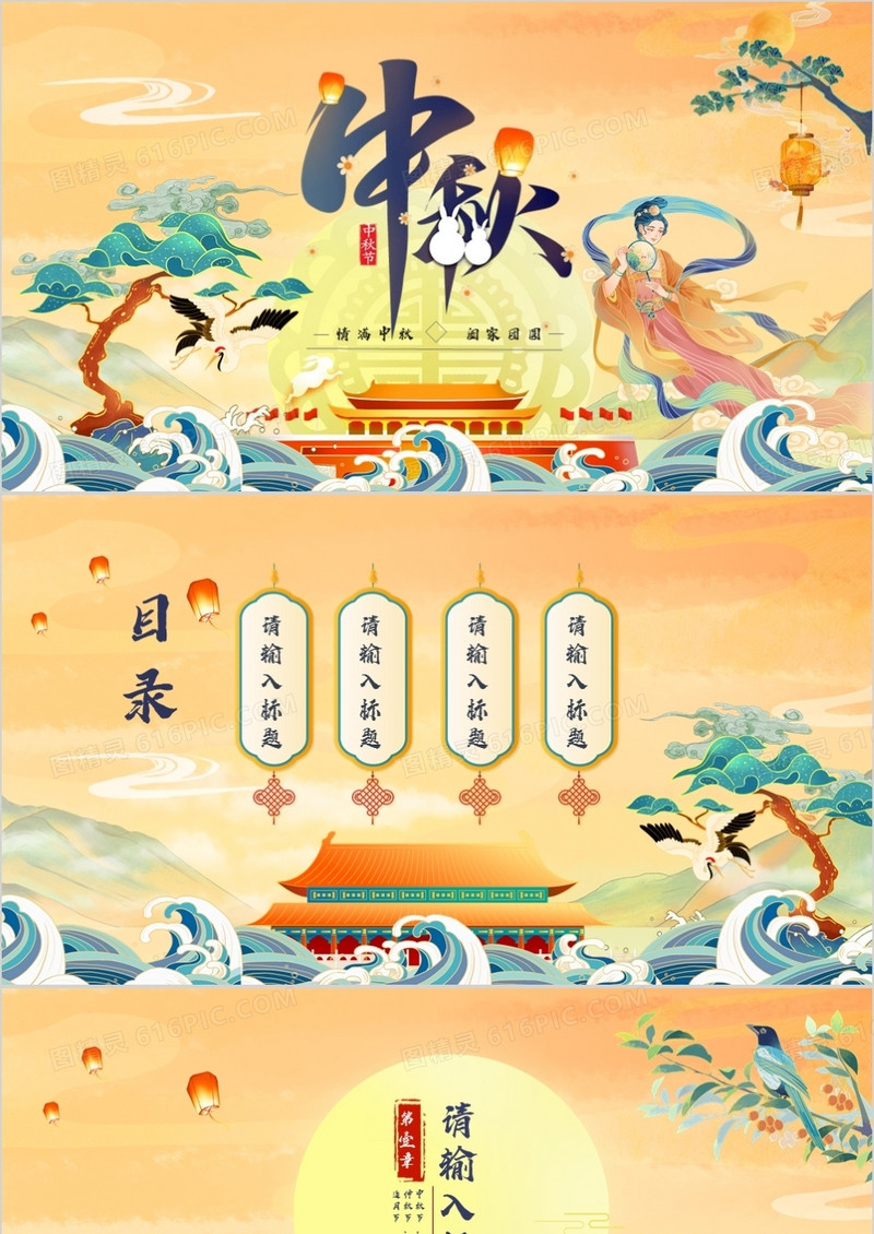 国潮风中秋节通用PPT背景模板