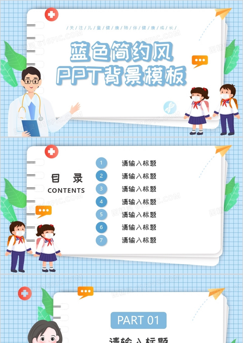 蓝色卡通简约风PPT背景模板