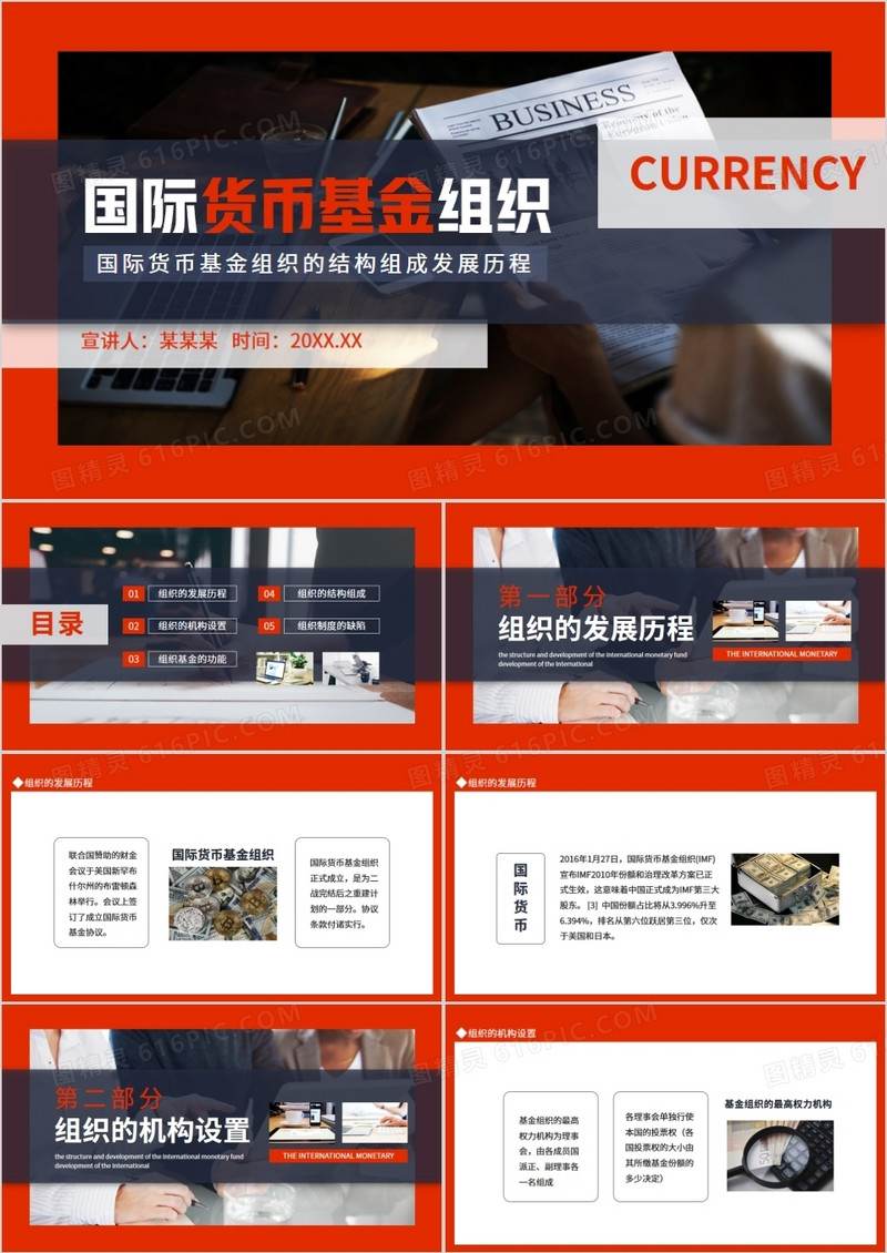 国际货币基金组织的结构组成发展历程动态PPT