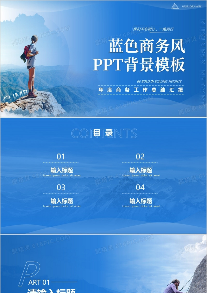 蓝色商务风PPT背景模板