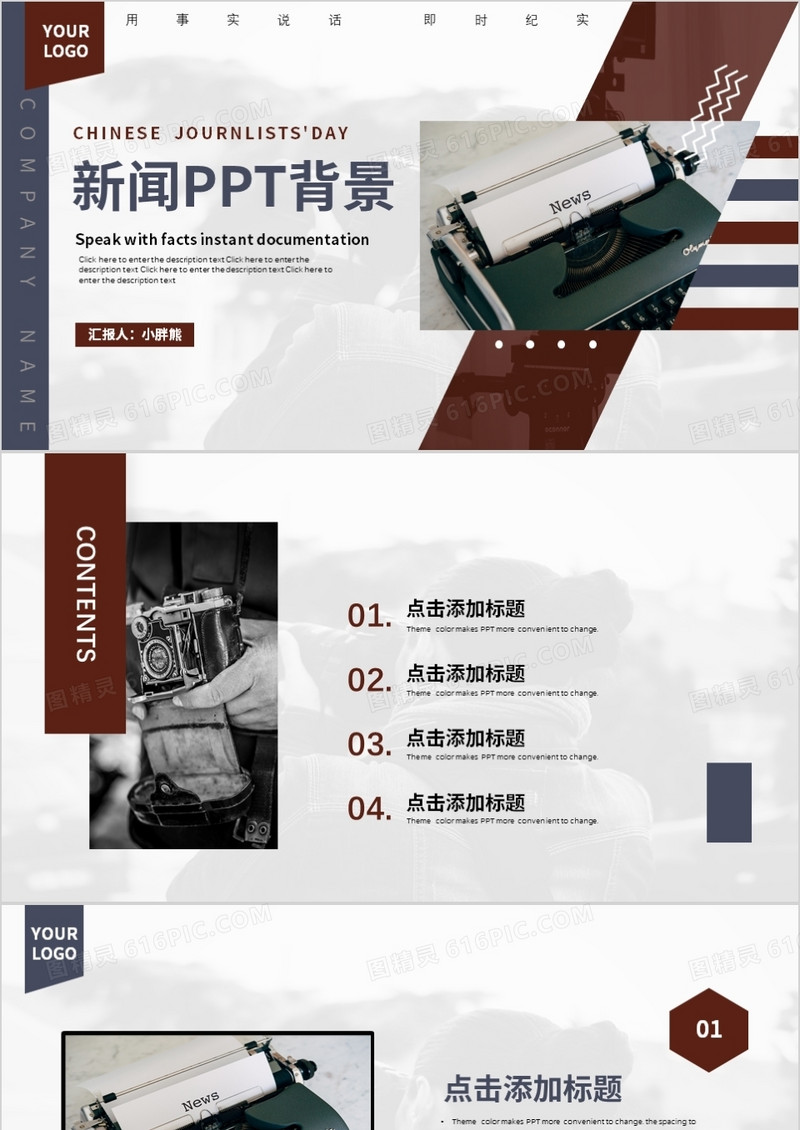 棕色新闻通用PPT背景模板
