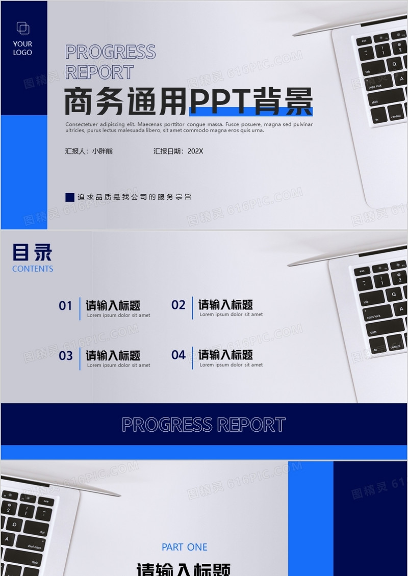 简约商务通用PPT背景模板6
