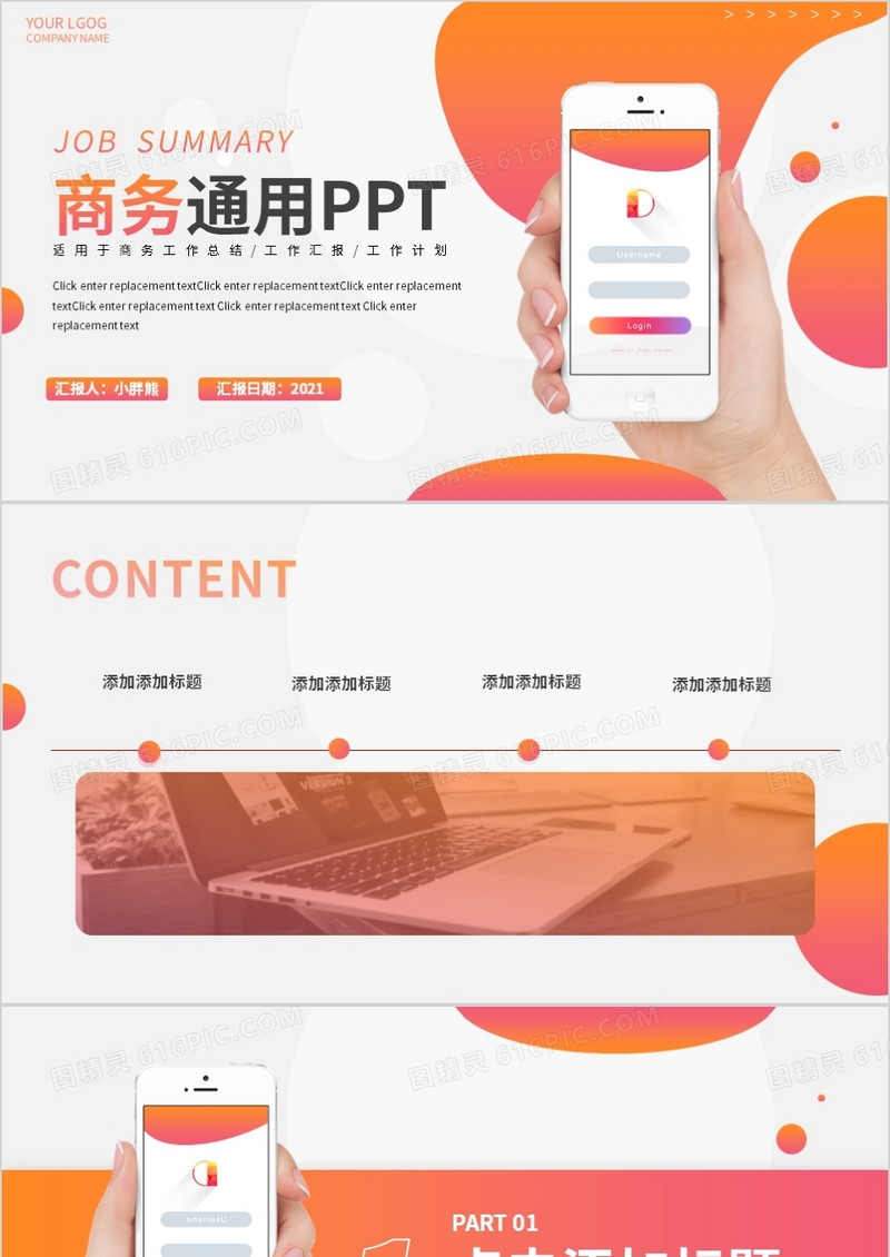 橙色商务通用PPT背景模板