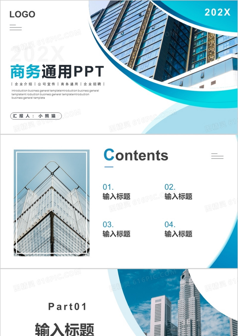 商务通用PPT背景模板