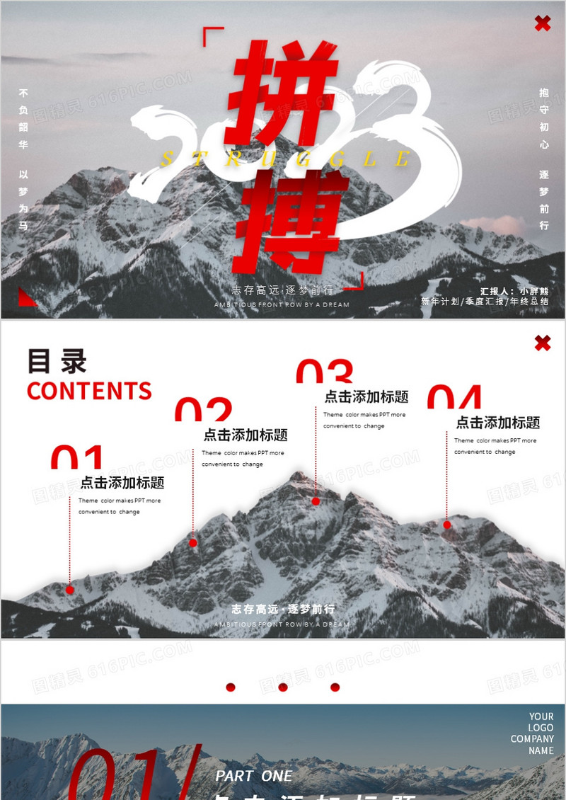 创意商务通用PPT背景模板