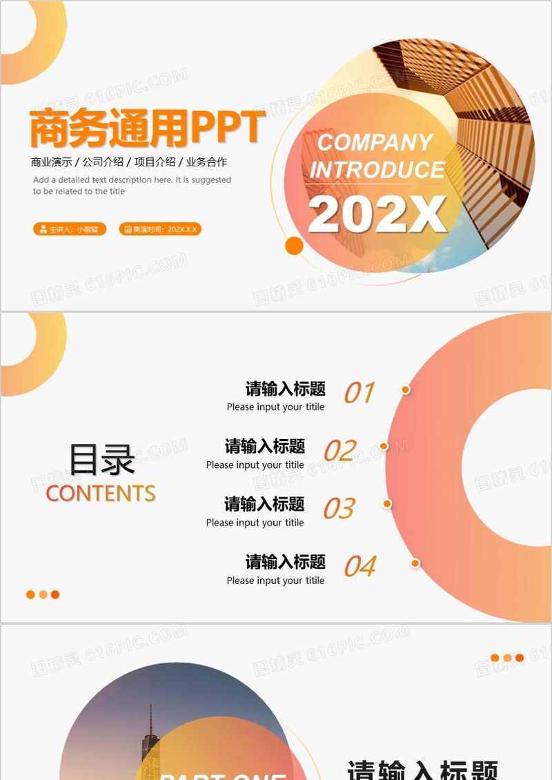 橙色商务通用PPT背景模板