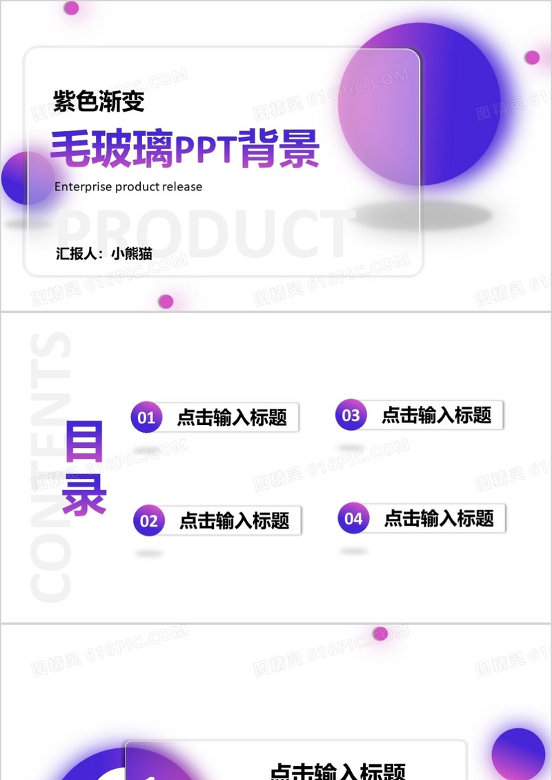 简约毛玻璃通用PPT背景模板