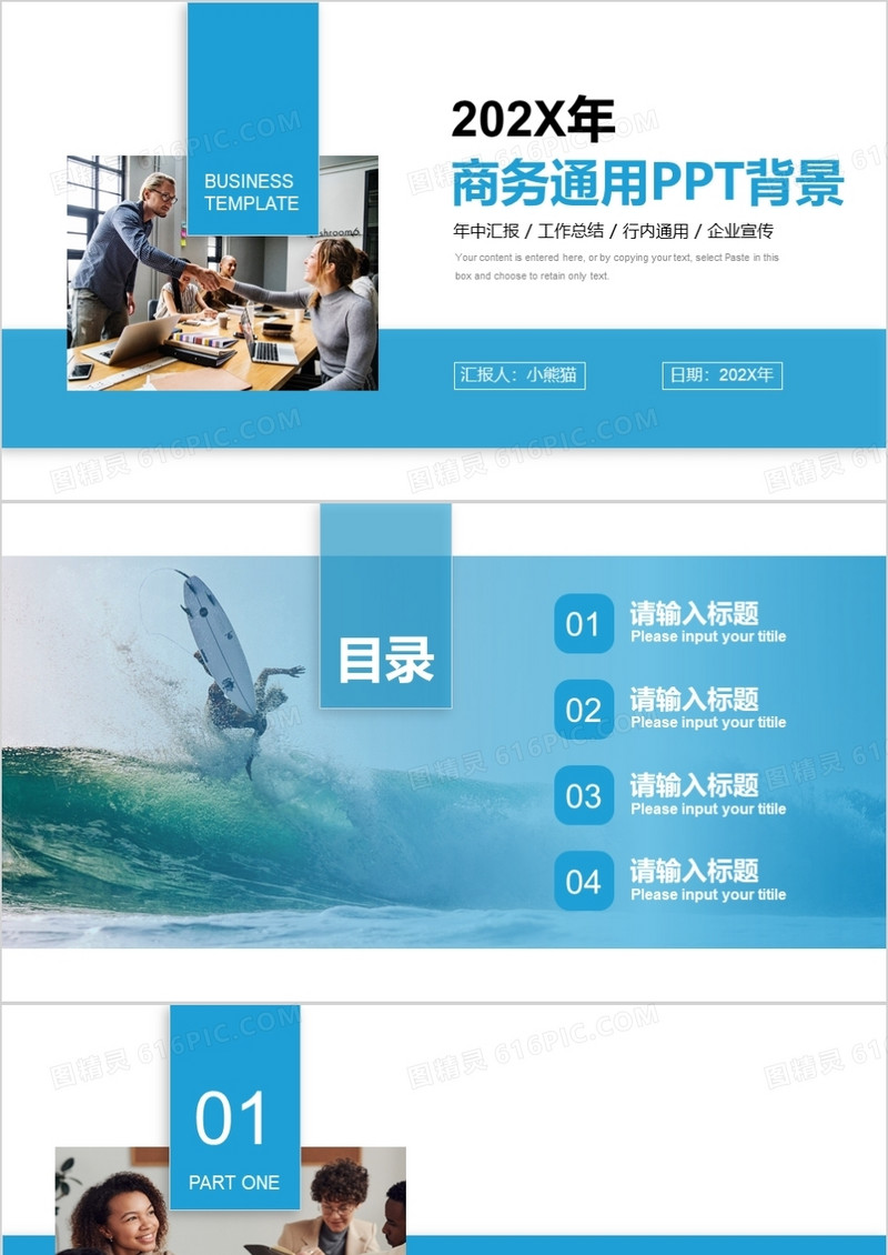 蓝色商务通用PPT背景模板