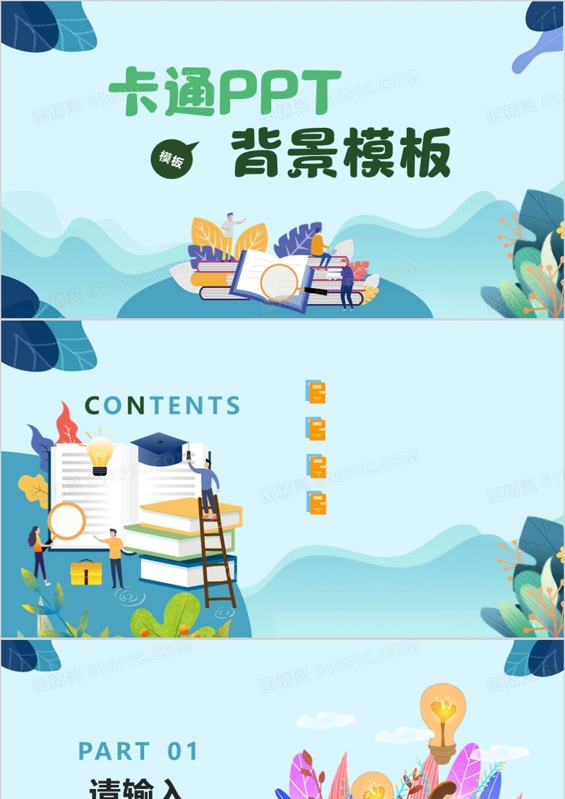 绿色卡通通用PPT背景模板