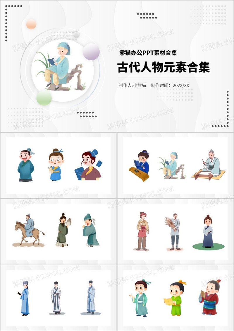 古代人物元素PPT素材合集