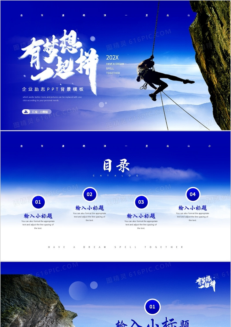 蓝色励志通用PPT背景模板
