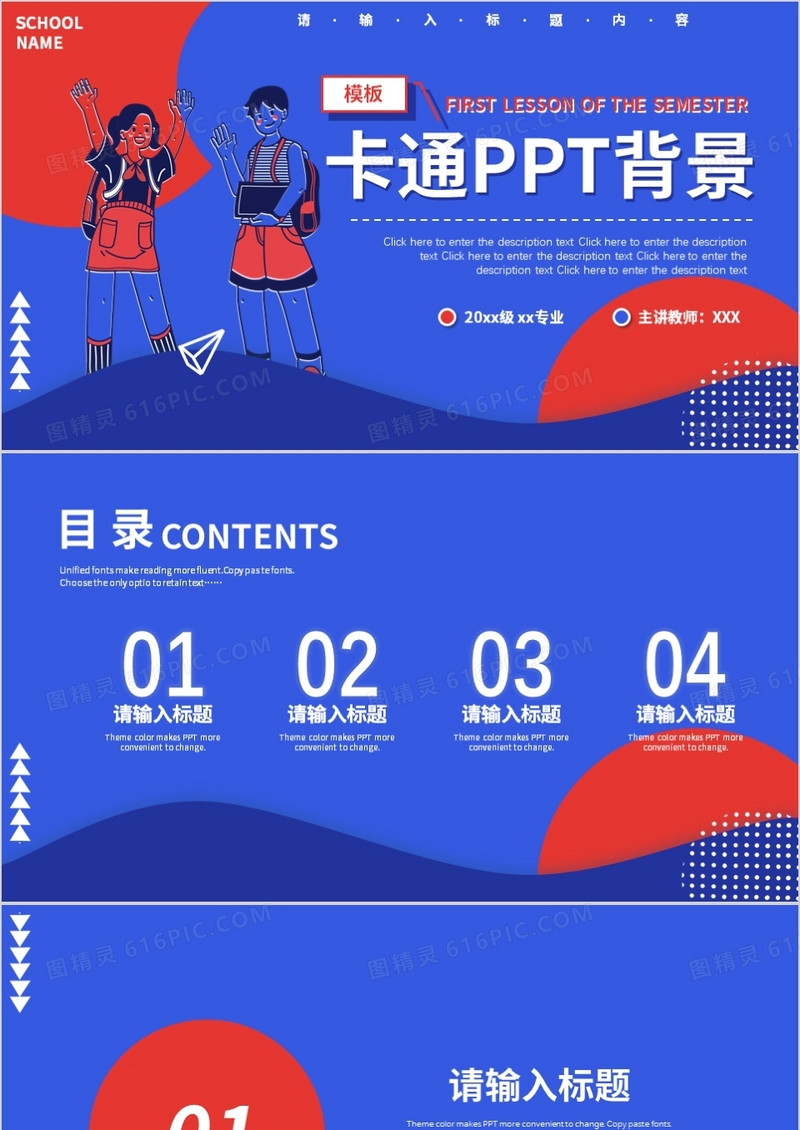 红蓝撞色卡通通用PPT背景模板