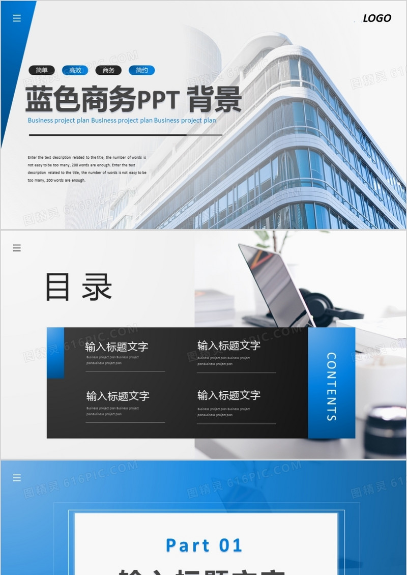 蓝色商务风PPT背景模板