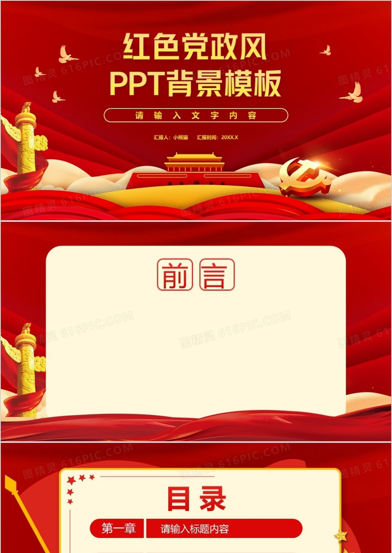 红色党政风通用PPT背景模板