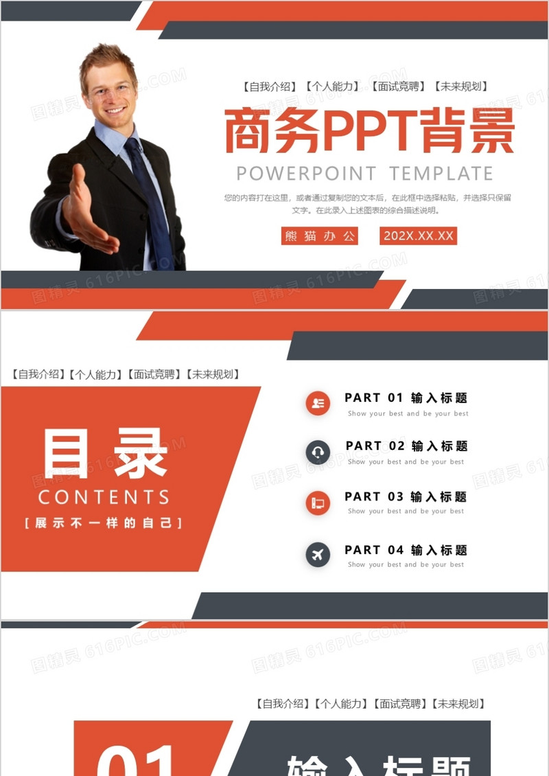 橙色商务通用PPT背景模板
