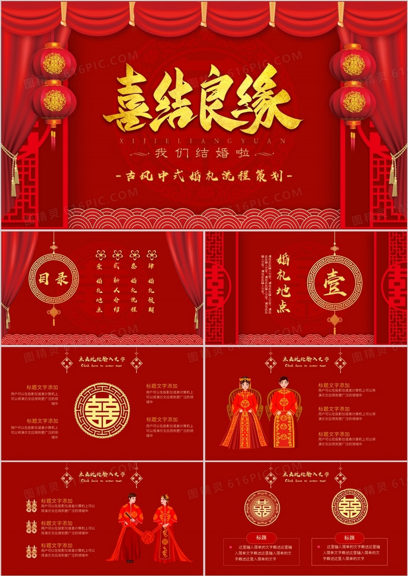 红色古典中式婚礼活动流程策划PPT模板