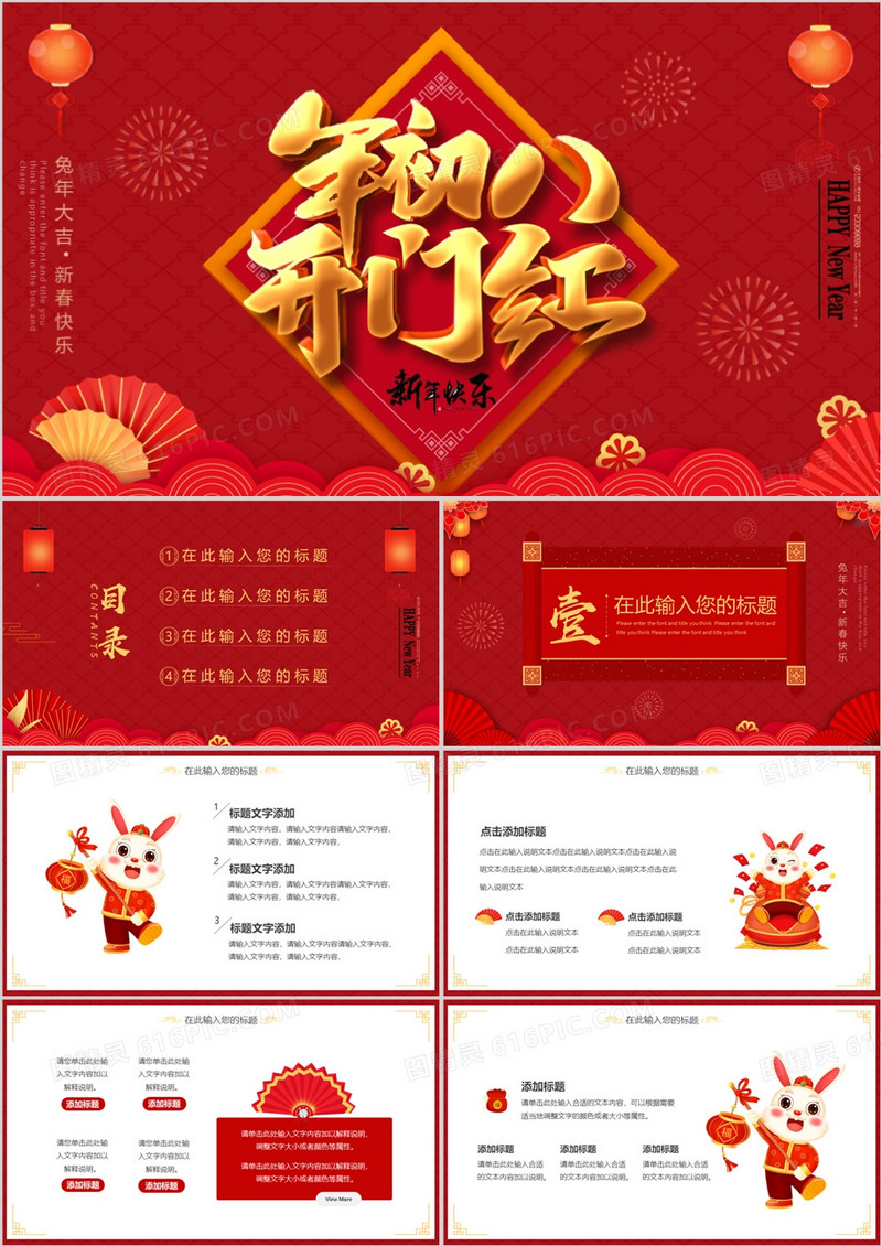 暗红色简约中国风兔年开门红通用PPT模板