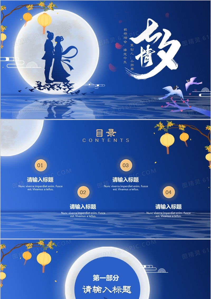 蓝色简约七夕节通用PPT背景