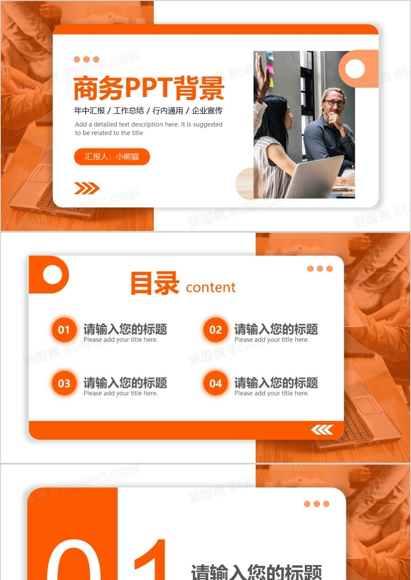 橙色商务通用PPT背景模板