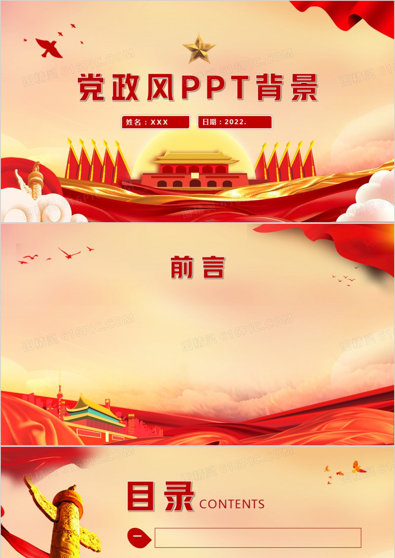 红色党政风通用PPT背景模板