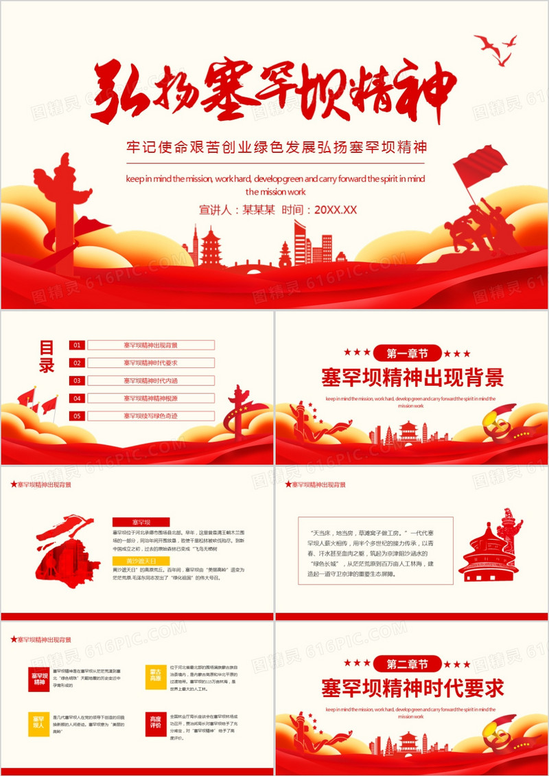 牢记使命艰苦创业绿色发展弘扬塞罕坝精神动态PPT